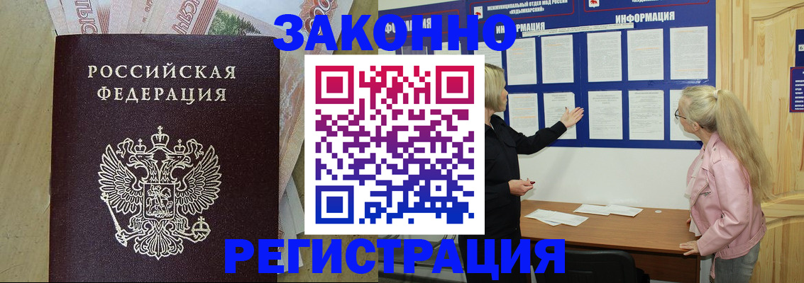 регистрация в Ельне