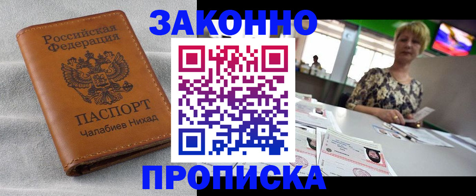 прописка для школы в Ельне