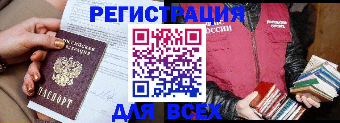 временная регистрация для всех в Ельне